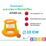 Баскетбольное кольцо INTEX 58504 надувное