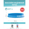 Бассейн INTEX EASY SET 28118 305х61см, 3077л, фильтр-насос 1250л/ч