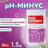 МАК ОПТИМА pH− быстрорастворимые гранулы для снижения уровня pH, 1,5 кг