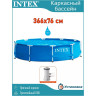 Каркасный бассейн INTEX METAL FRAME 28212 366х76см 6503л фильтр-насос 2006л/ч