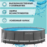 Каркасный бассейн INTEX PRISM FRAME CLEARVIEW 488х122см, 19156л, фил.-насос 5678л\ч, лестн., тент, подст., 26730