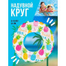 Круг для плавания INTEX «УЗОРЫ» 59230 d=51 см от 3-6 лет