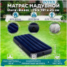 Надувной матрас INTEX CLASSIC DOWNY AIRBED FIBER-TECH 64756, 76х191х25см