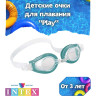 Очки для плавания INTEX PLAY 55602 от 3-8 лет микс